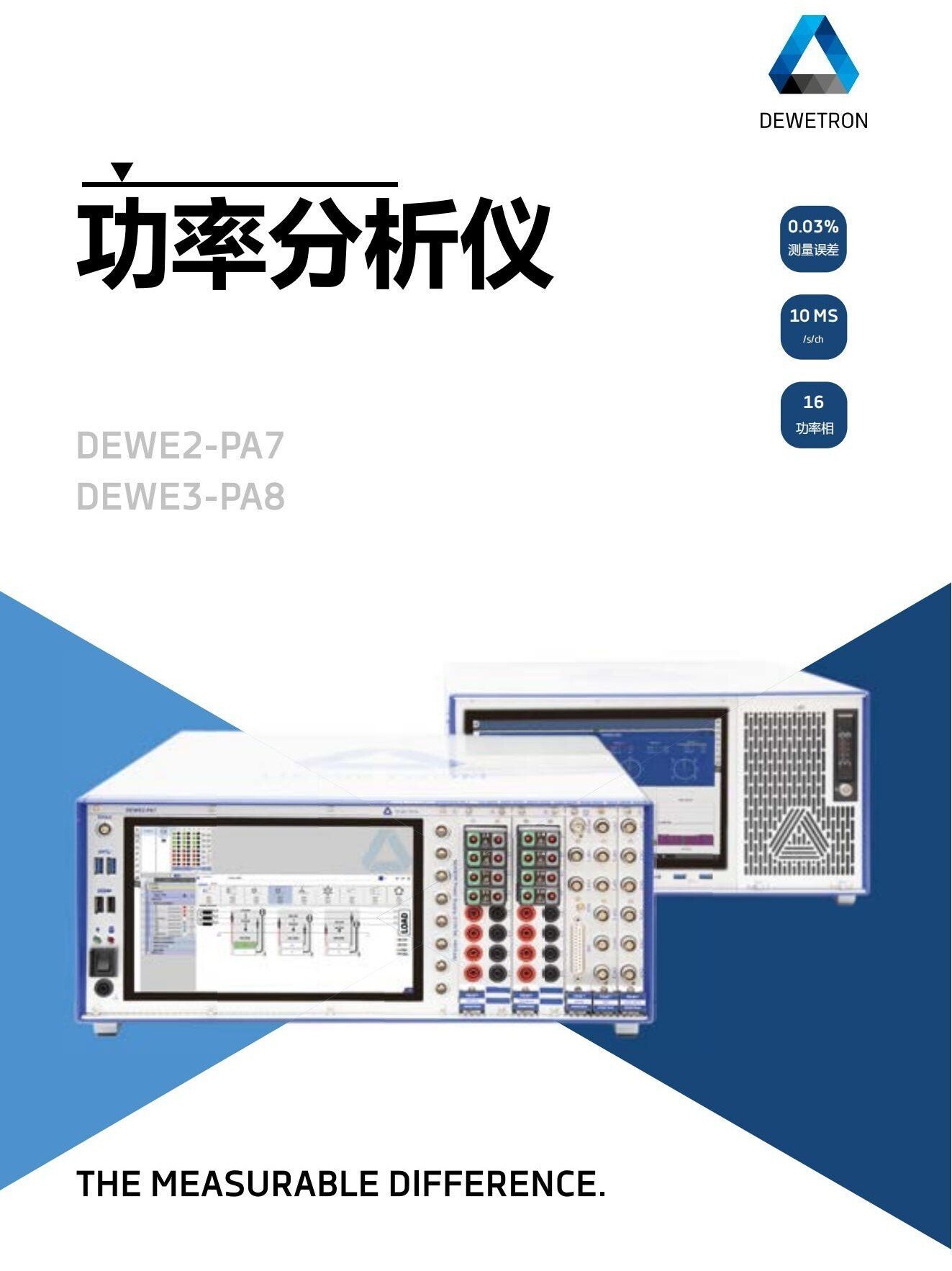DEWETRON功率分析儀 Power-AnalyzerCN_00 DEWETRON功率分析儀 Power-AnalyzerCN_00